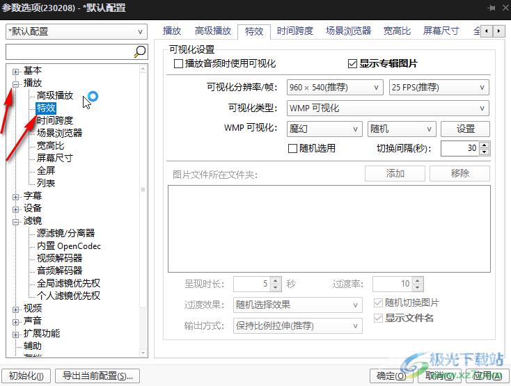 potplayer中调帧率的方法教程