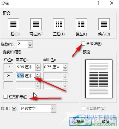 Word文档中设置栏宽的方法教程