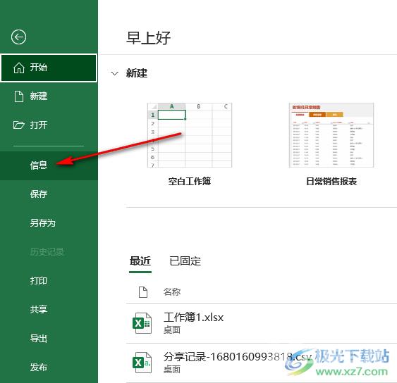 Excel表格添加作者名字的方法