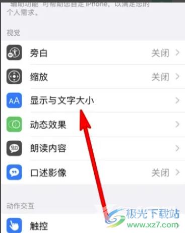 苹果13设置颜色反转的教程