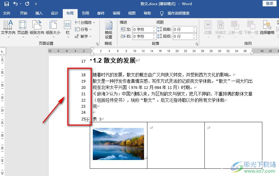 Word显示行数的方法