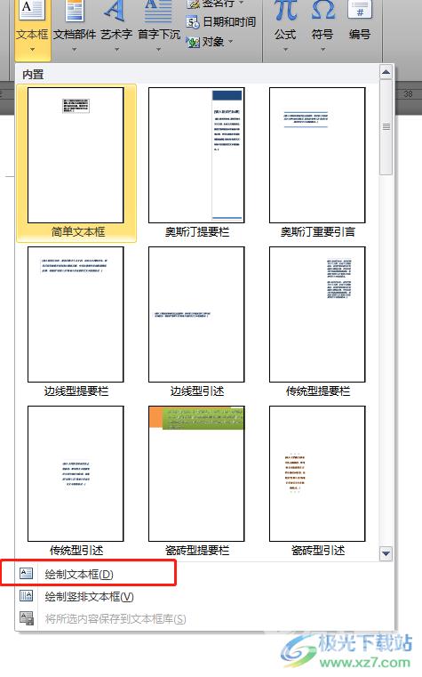 ​word文档在两行中间添加一行文字的教程