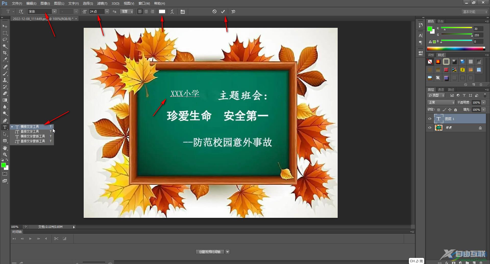 PS编辑文字的方法教程