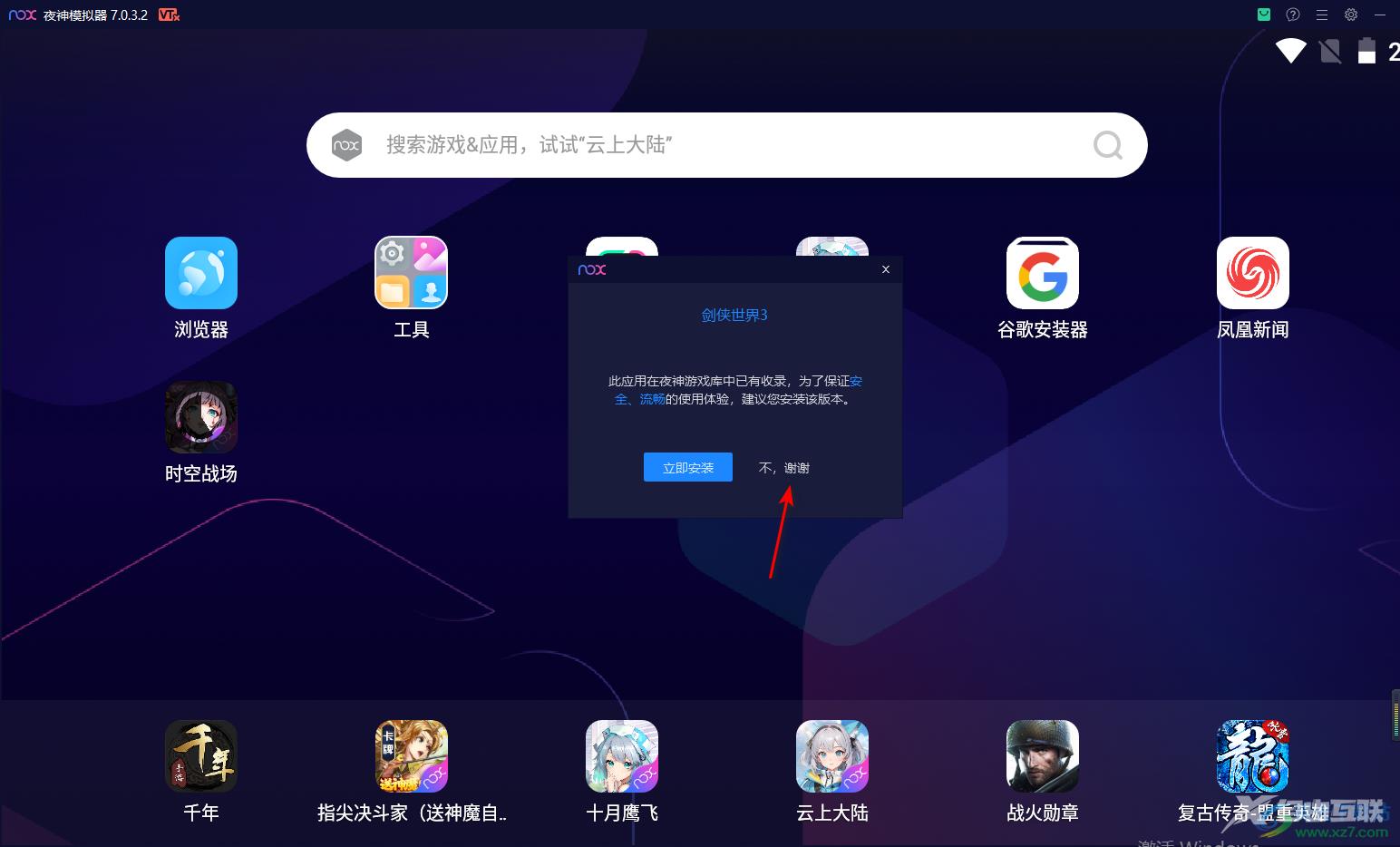 夜神模拟器导入和安装游戏的方法