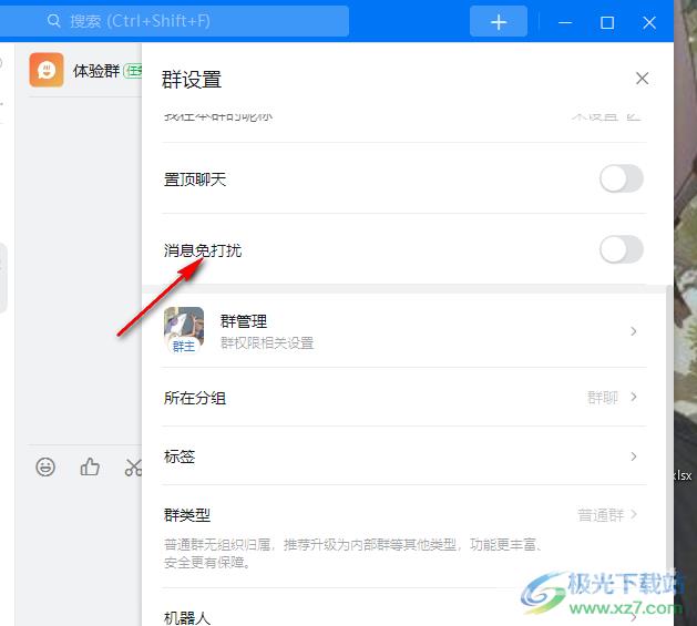 钉钉设置群消息免打扰的方法