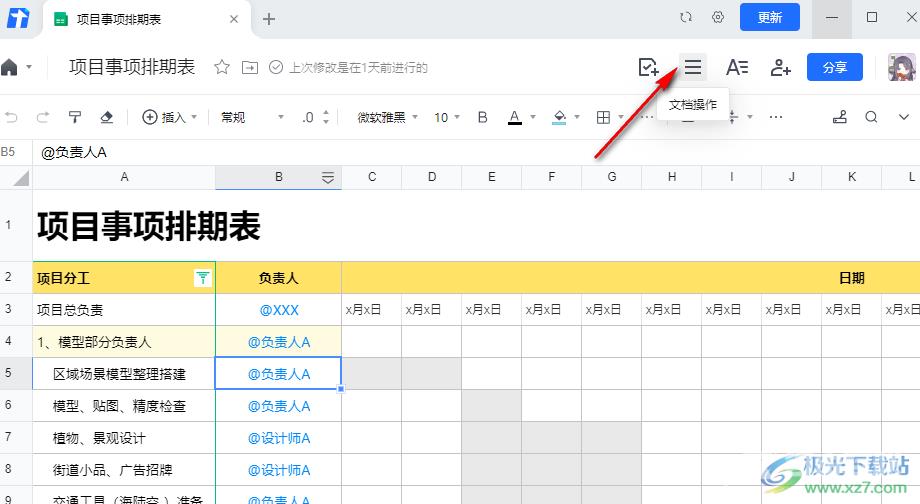 腾讯文档将表格导出为图片的方法