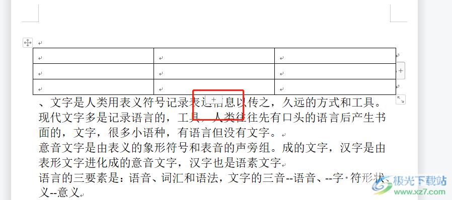 ​wps文档在表格下方插入行的教程