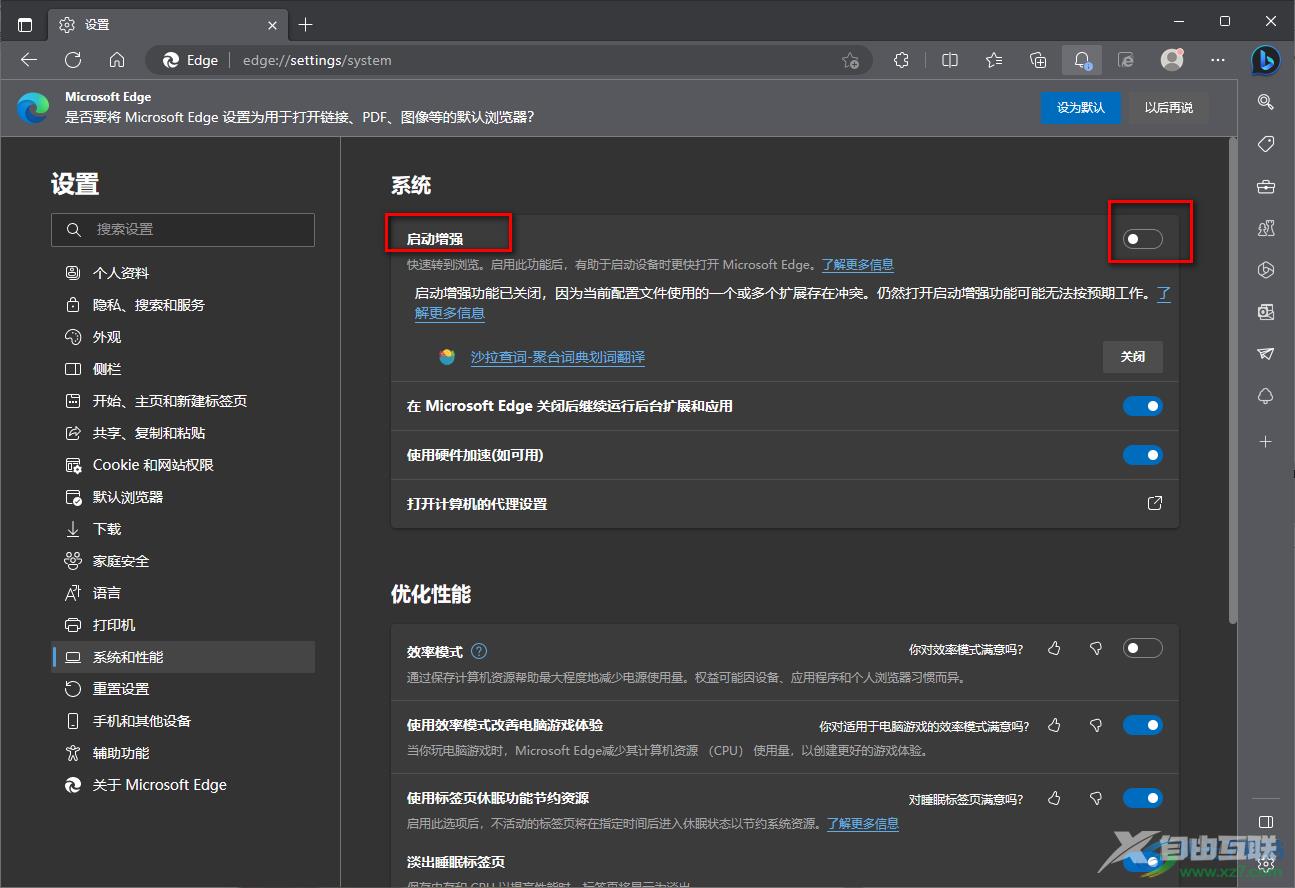 Microsoft edge浏览器提高启动速度的方法