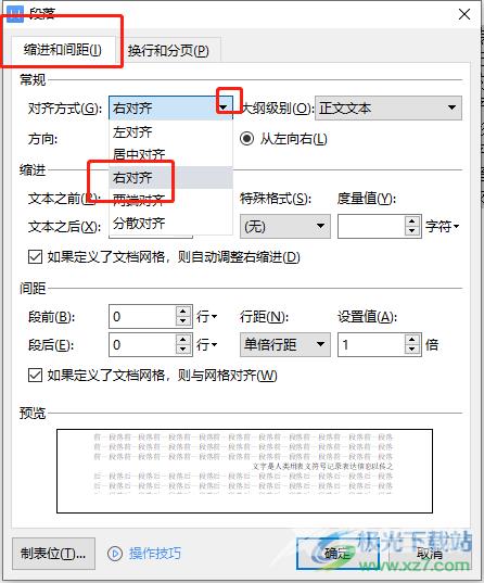 ​wps文档右边的字对齐的教程