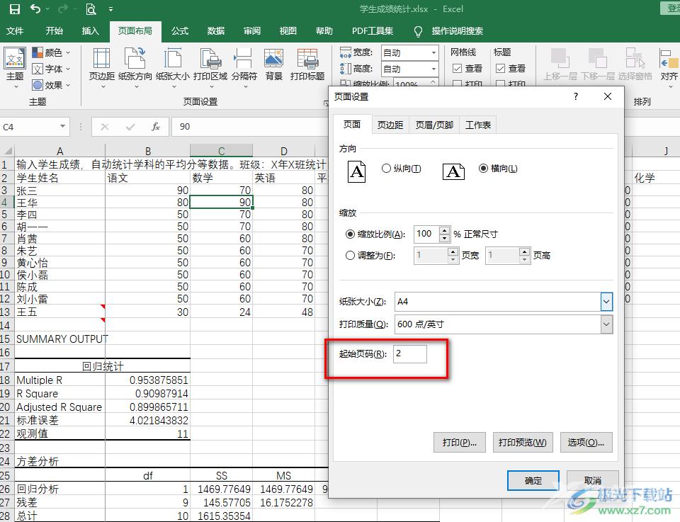 Excel设置页面起始页的方法
