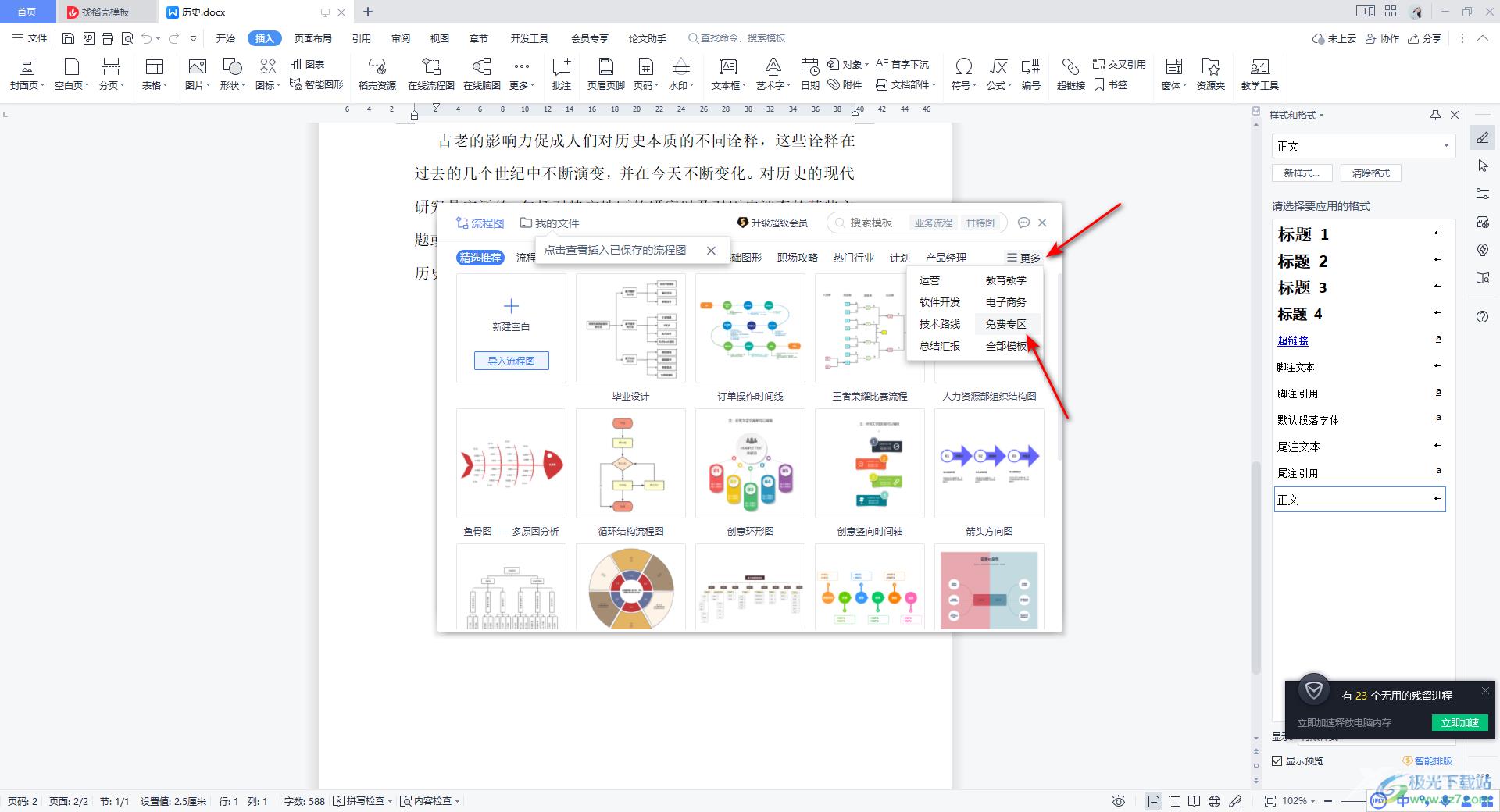 WPS Word流程图中画虚线框的方法