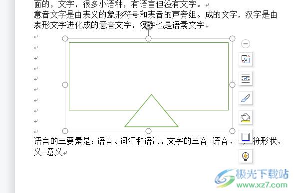 ​wps文档合成两个图形的教程