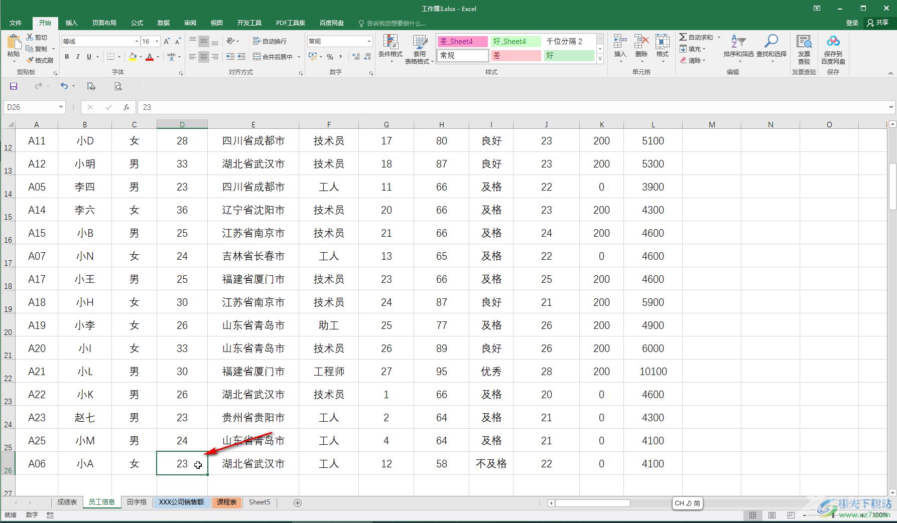 Excel快速移动到最后一行或第一行数据的方法教程
