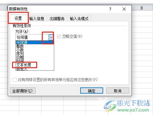 excel限制数据长度的教程