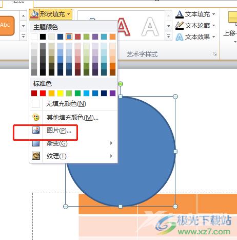 ppt把正方形图片转变为圆形的教程