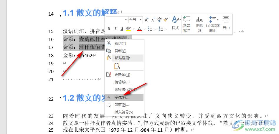 Word添加删除线的方法