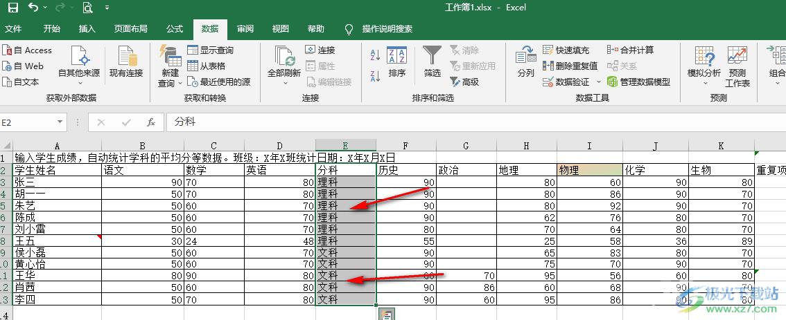 Excel把相同的内容排在一起的方法