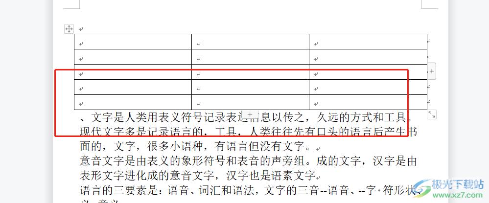 ​wps文档在表格下方插入行的教程