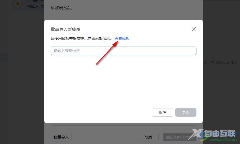 飞书批量导入群成员的方法