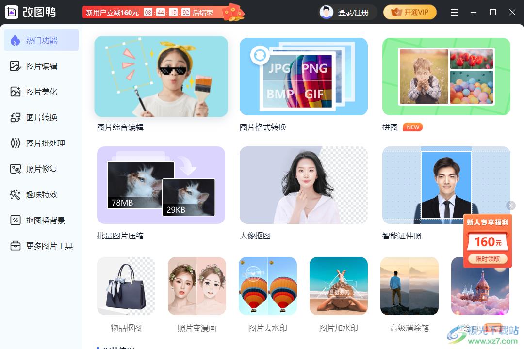 改图鸭拼图的教程
