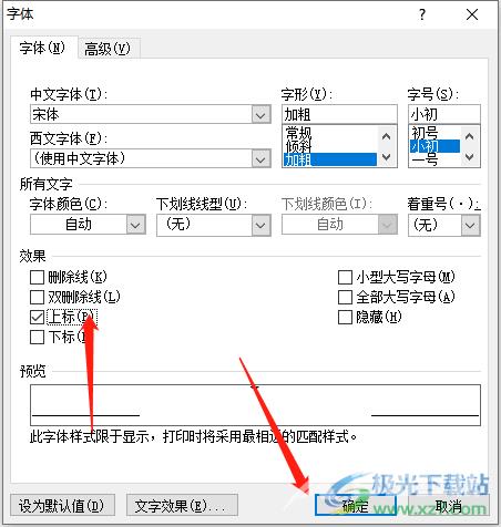 ​word文档设置数字的上角标的教程