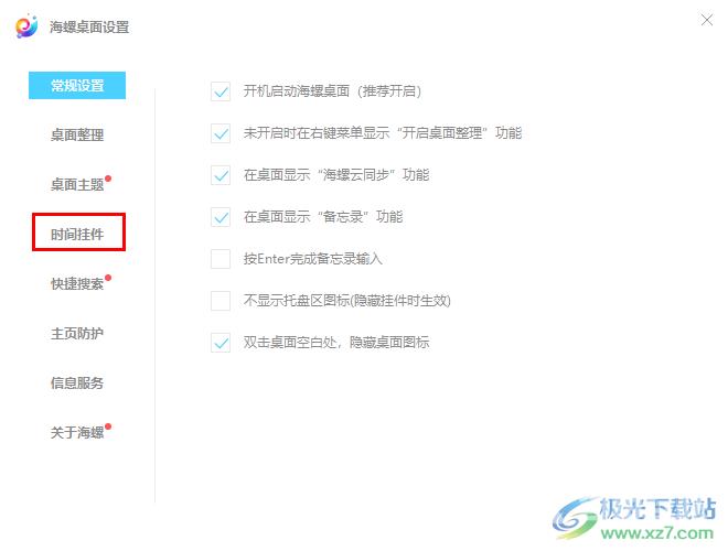 海螺桌面更换时间挂件主题背景的方法