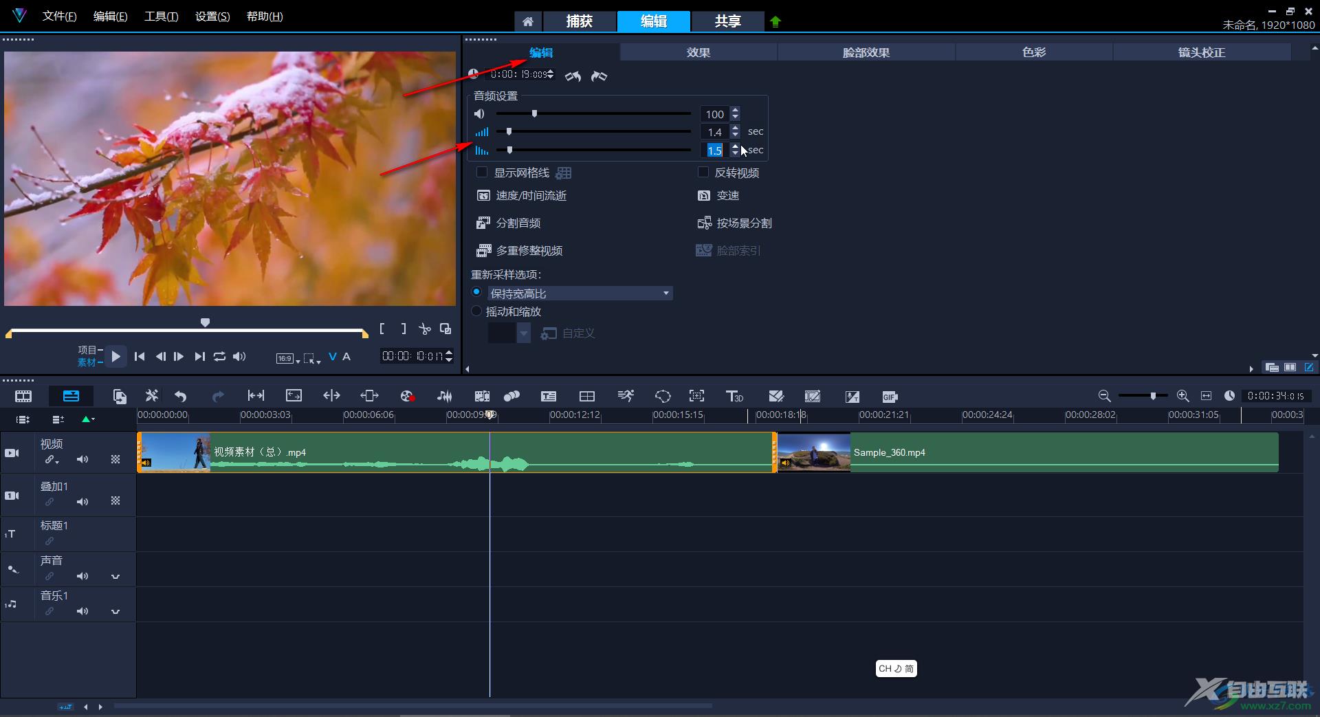 Corel VideoStudio中设置音频淡入淡出的方法教程