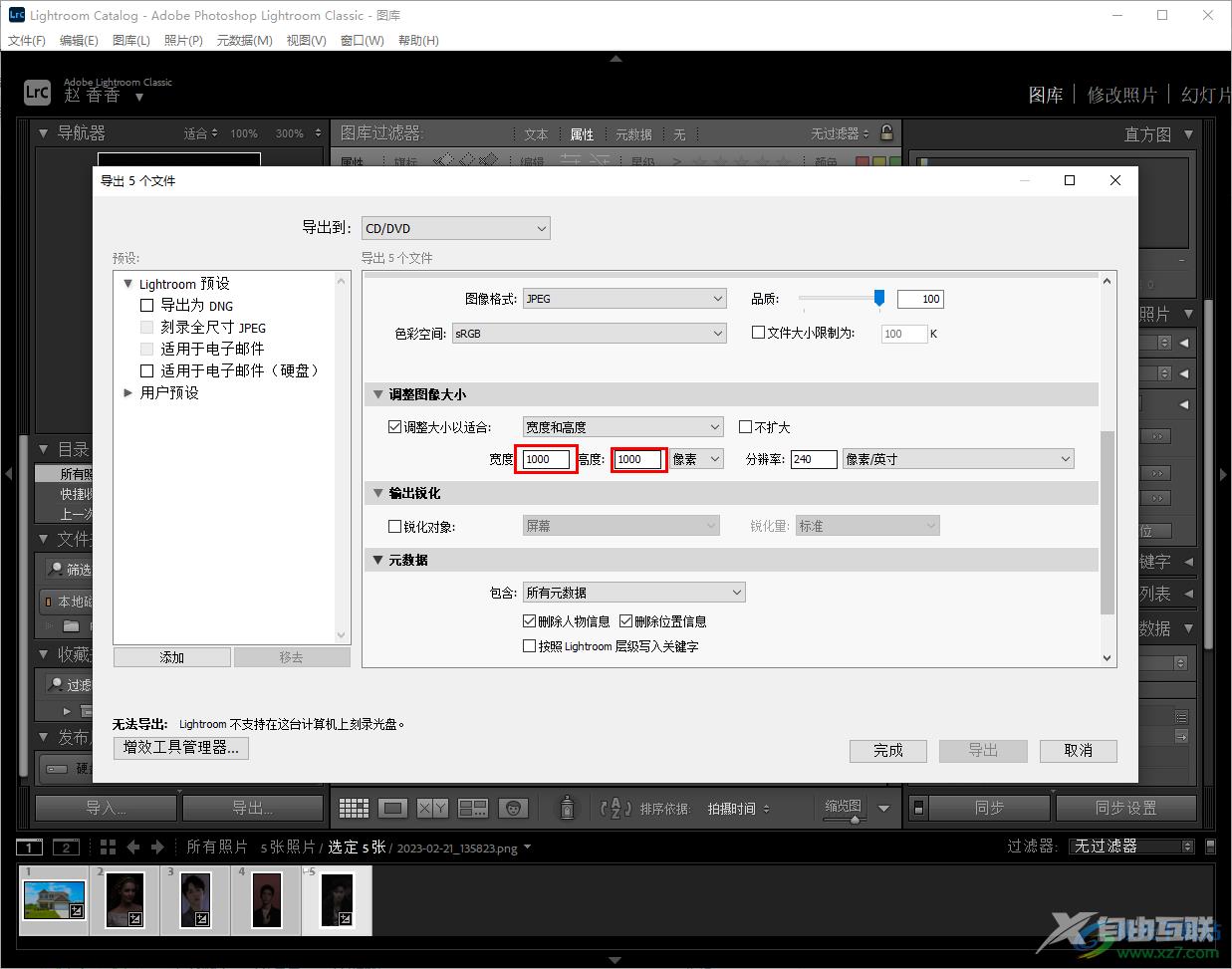 Lightroom调整导出照片图像大小分辨率的方法