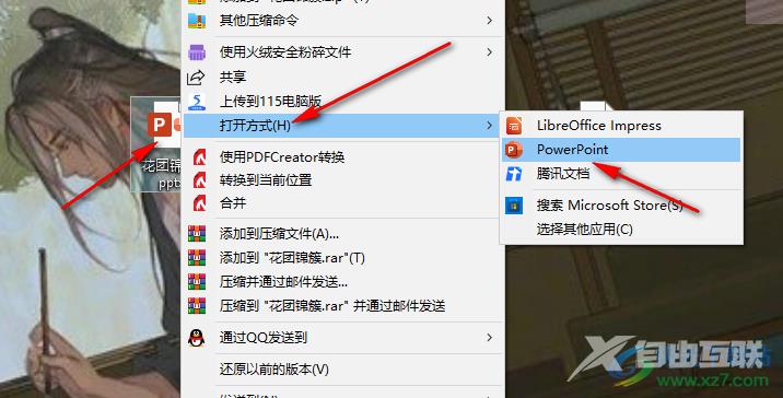 PPT设置锁定纵横比的方法