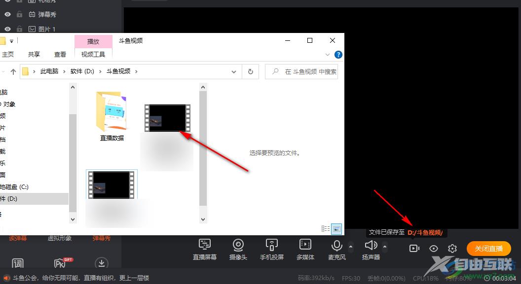 斗鱼直播录制自己直播画面的方法