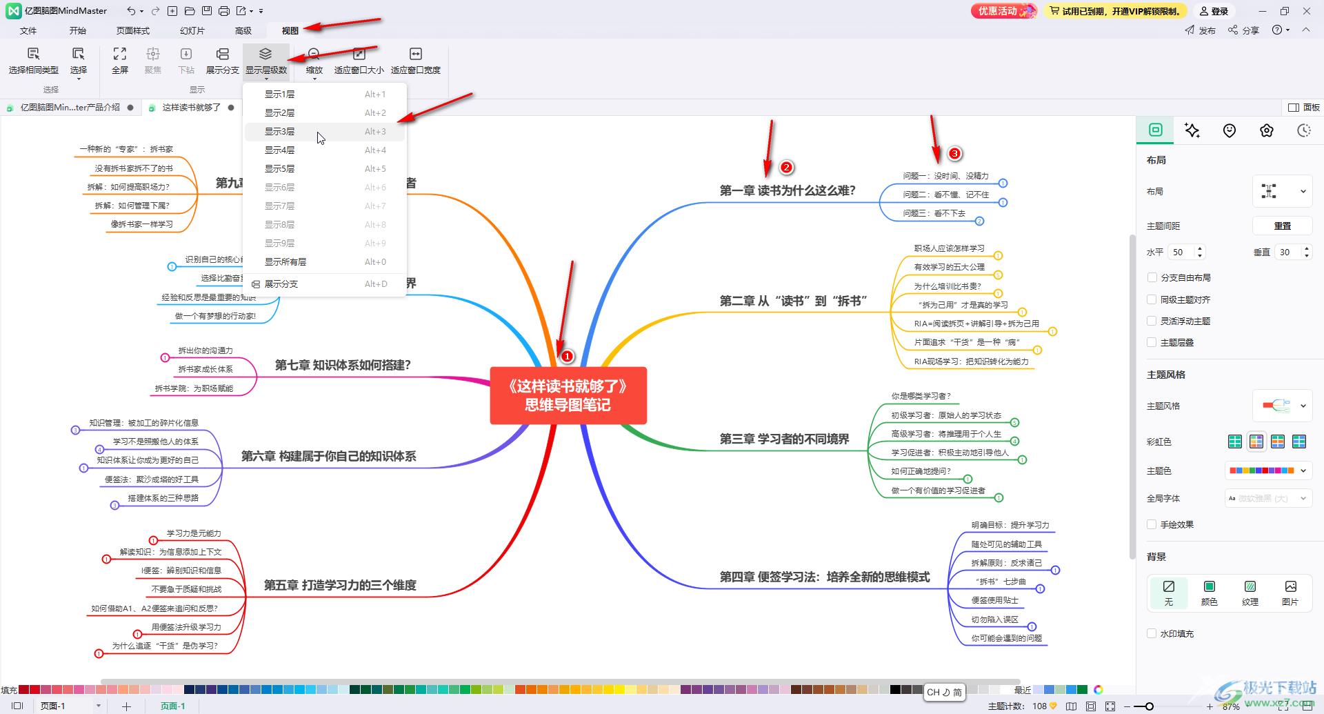 ​亿图脑图mindmaster设置显示层级数的方法教程