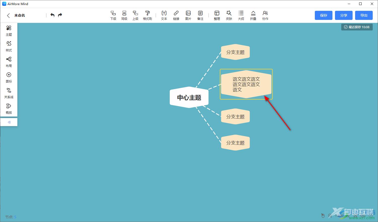 爱莫脑图将框中的文字换行的方法