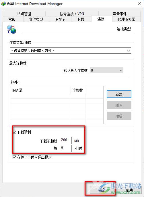 idm下载器设置线程数量的方法