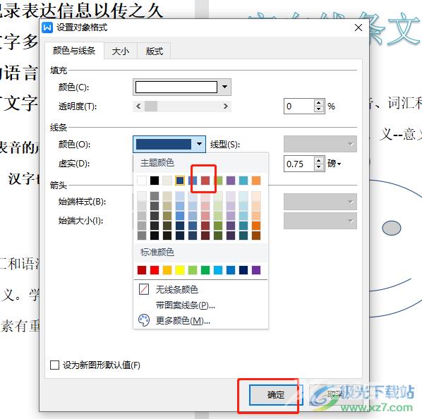 ​wps文档设置图形线框颜色的教程