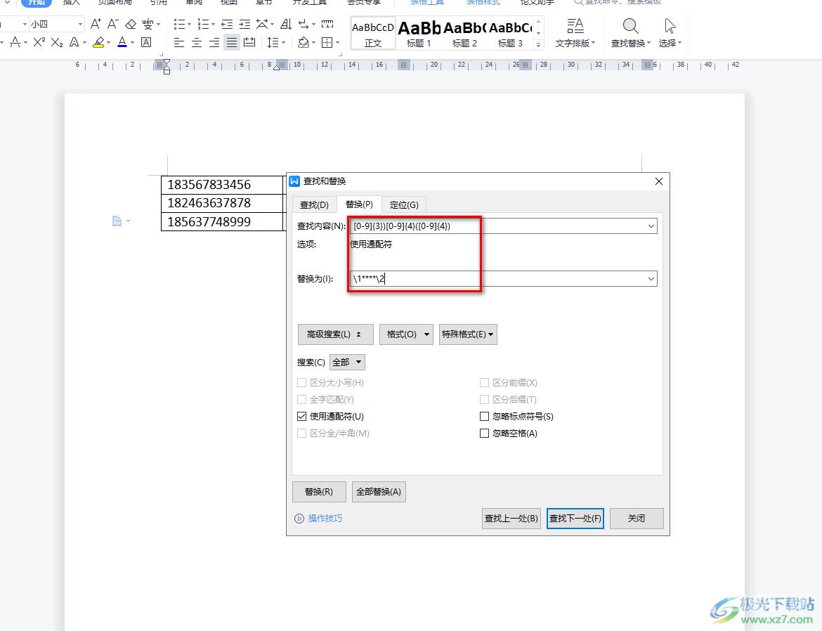 WPS Word快速隐藏手机号码的方法