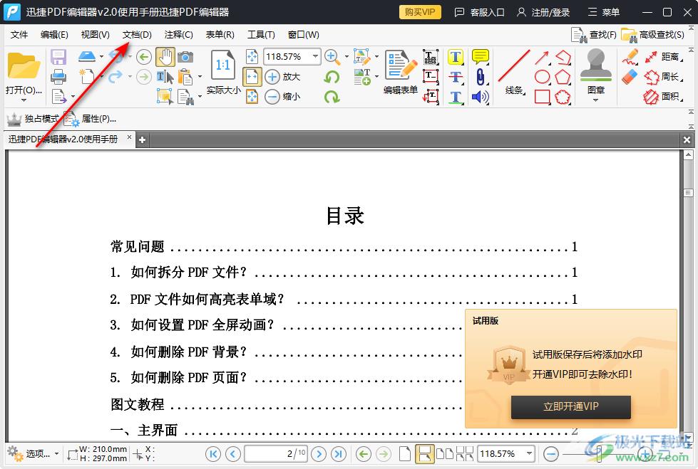 迅捷pdf编辑器对文字内容加密的方法教程