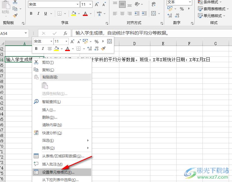 Excel表格内容溢出部分不显示的解决方法