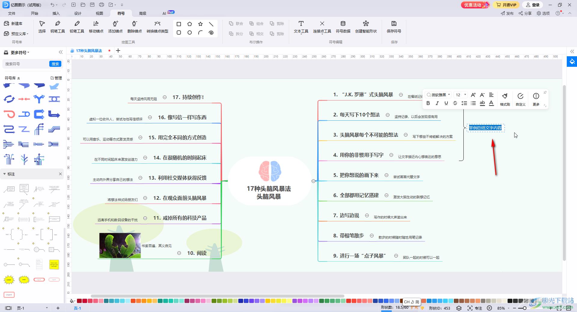 亿图添加符号库的方法教程