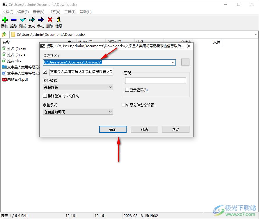 7-zip解压文件的方法