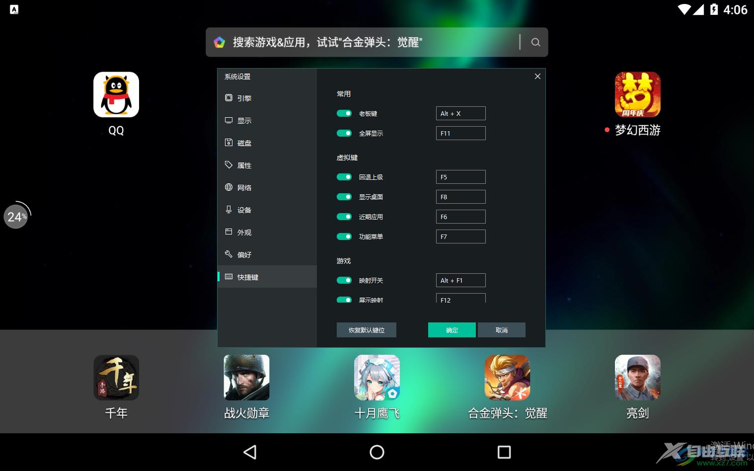 逍遥模拟器修改快捷键的方法