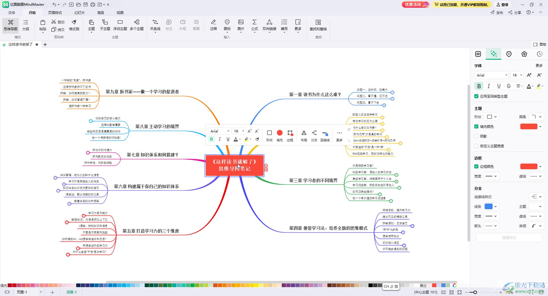 亿图脑图制作曲线连接线的方法教程