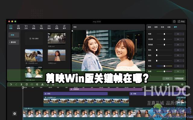 剪映Windows电脑专业版关键帧在哪里？