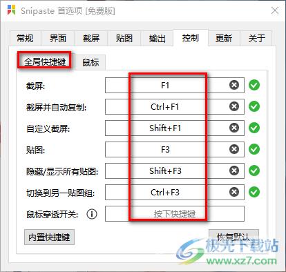 Snipaste自定义设置快捷键的方法