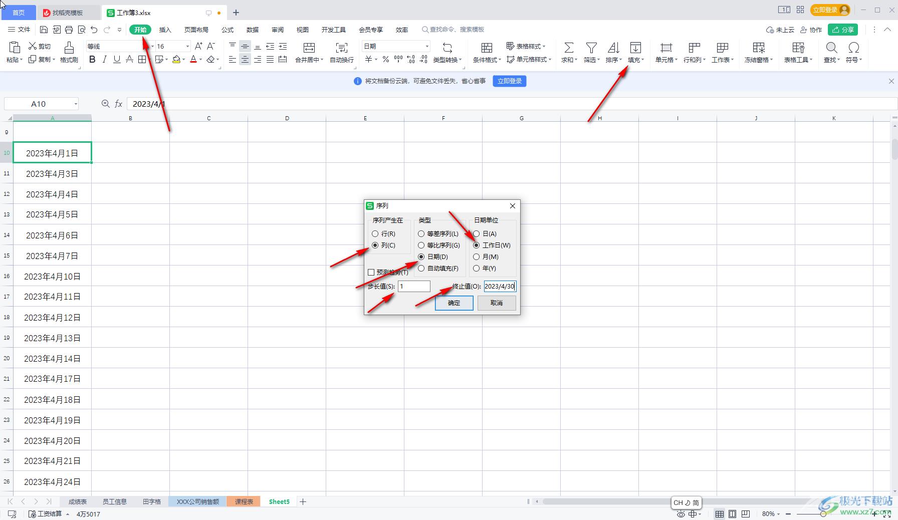 WPS Excel快速输入工作日的日期的方法教程