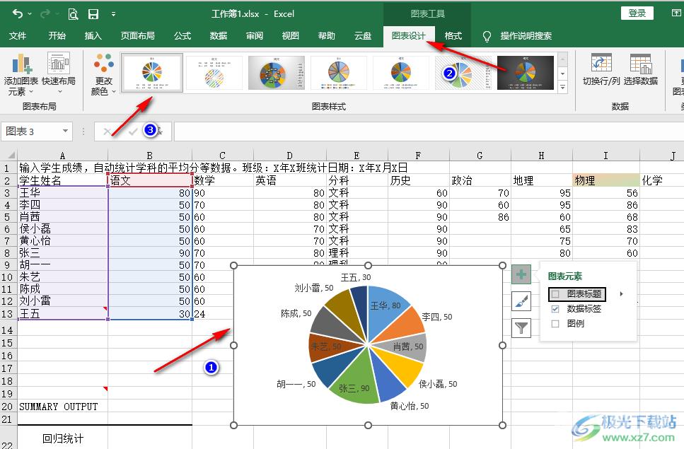 Excel在表格中插入饼图的方法