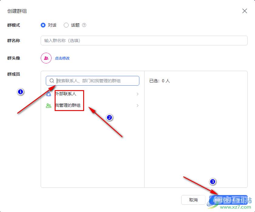 飞书创建群组并拉人入群的方法