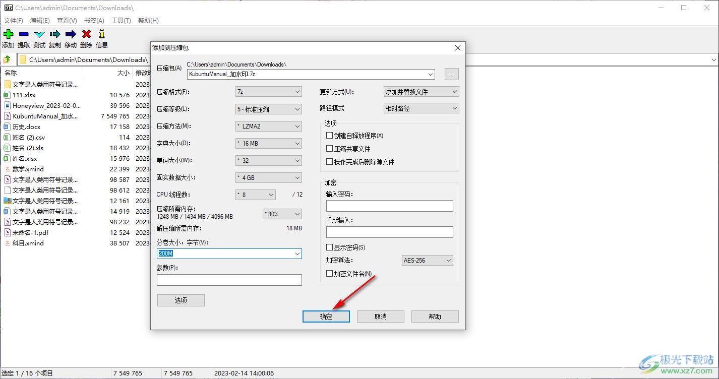 7-zip把1G文件压缩到200M的方法