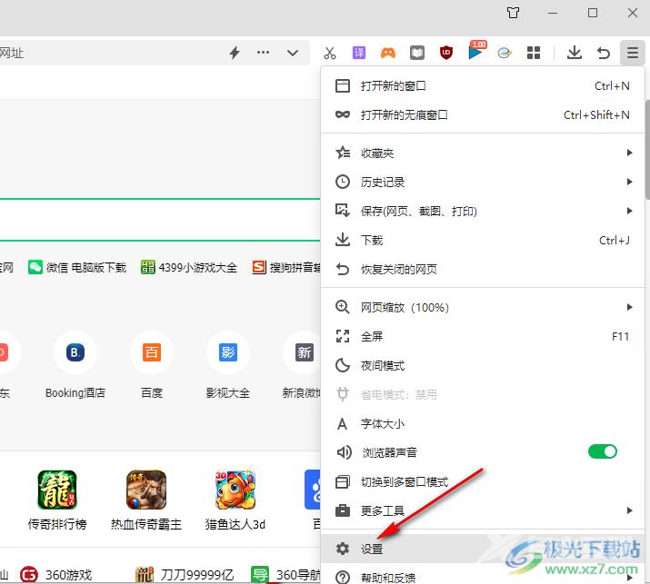 360安全浏览器修改主页的方法