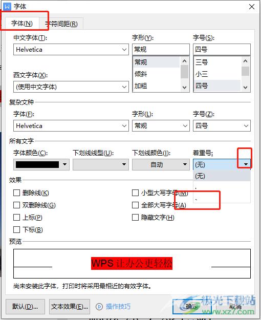 ​wps文档在文字上方添加顿号的教程