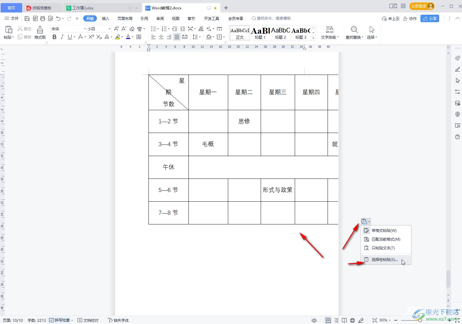 WPS表格内容插入Word文档的方法教程